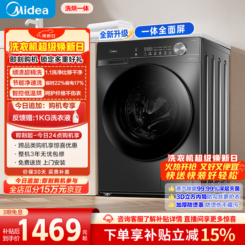 美的（Midea）滚筒洗衣机全自动家用 带烘干洗烘一体 10公斤家用超薄 MD100V36T 以旧换新 国家补贴 一级能效
