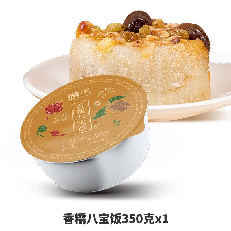 諸老大八寶飯血糯飯豆沙餡甜飯產(chǎn)小吃方便食年夜飯年貨禮 真空香糯八寶飯350*1碗