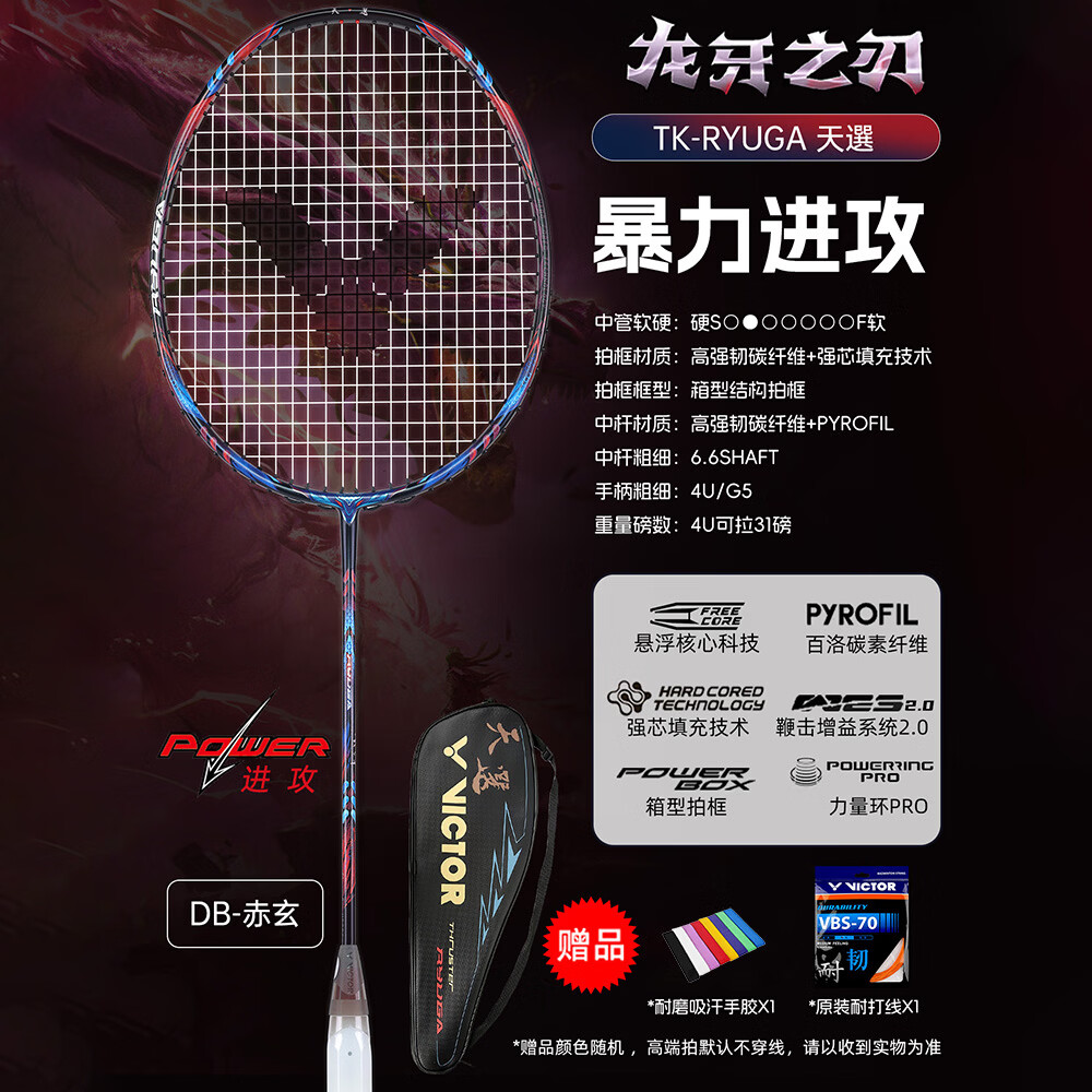 威克多(VICTOR)羽毛球拍龙牙之刃胜利全碳素单拍进攻高端黑金隼100x神速 4U空拍龙牙之刃天选RYUGA天選 4U空拍速发