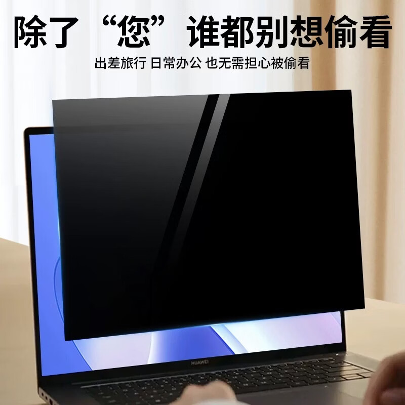 道珑 华为鸿蒙MateBook Pro S 防尘键盘膜 14.2英寸笔记本高清屏幕膜蓝光防窥屏幕膜 机身全套外壳贴膜 护隐私吸附防窥膜【360度防窥】 华为鸿蒙MateBook Prs S 2026款
