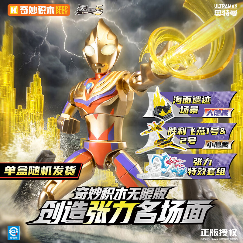 奇妙（keeppley）积木人奥特曼ZERO无限版第五弹-致敬辉煌玩具生日礼物男孩 单盒