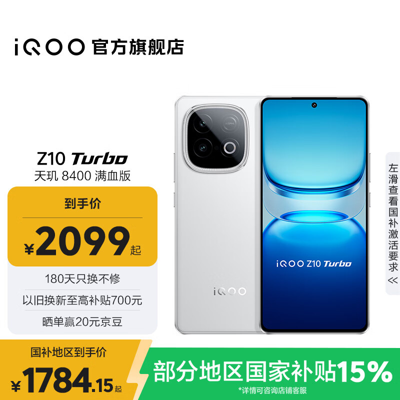 vivo iQOO Z10 Turbo国家补贴 天玑8400满血版自研电竞芯片Q1  7620mAh超薄蓝海电池 学生电竞游戏手机 云海白 12GB  256GB 官方标配