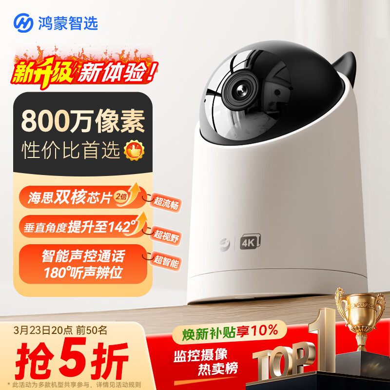 鸿蒙智选华为800万摄像头家用监控器360度无死角带夜视全景手机远程可对话 家庭室内婴儿老人看护海雀5i 4K