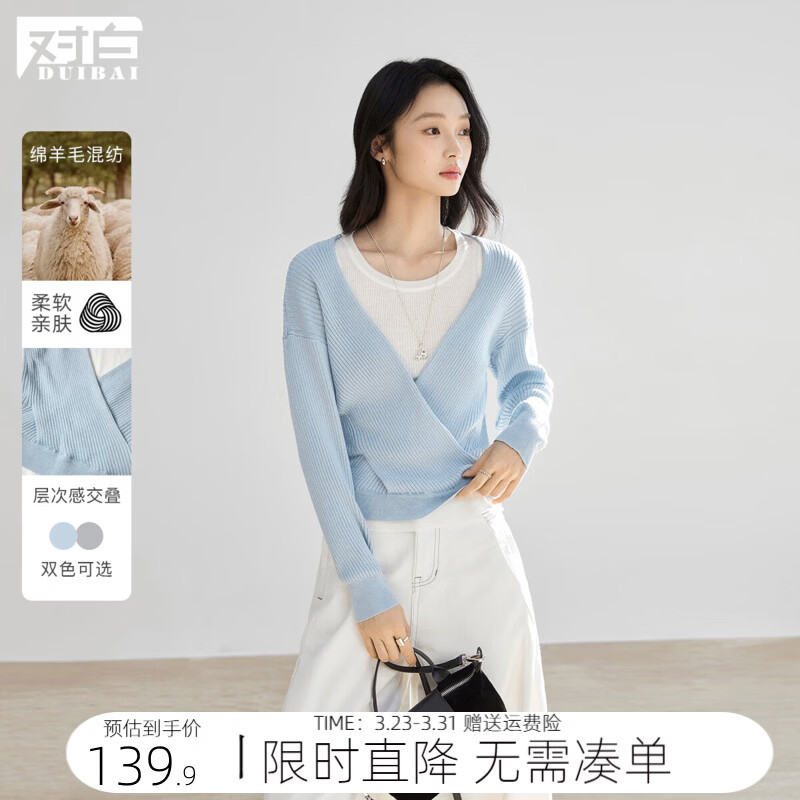 对白（DUIBAI）温柔撞色假两件圆领毛衣女2026春季新款设计感交叉叠穿针织衫 浅蓝色 S
