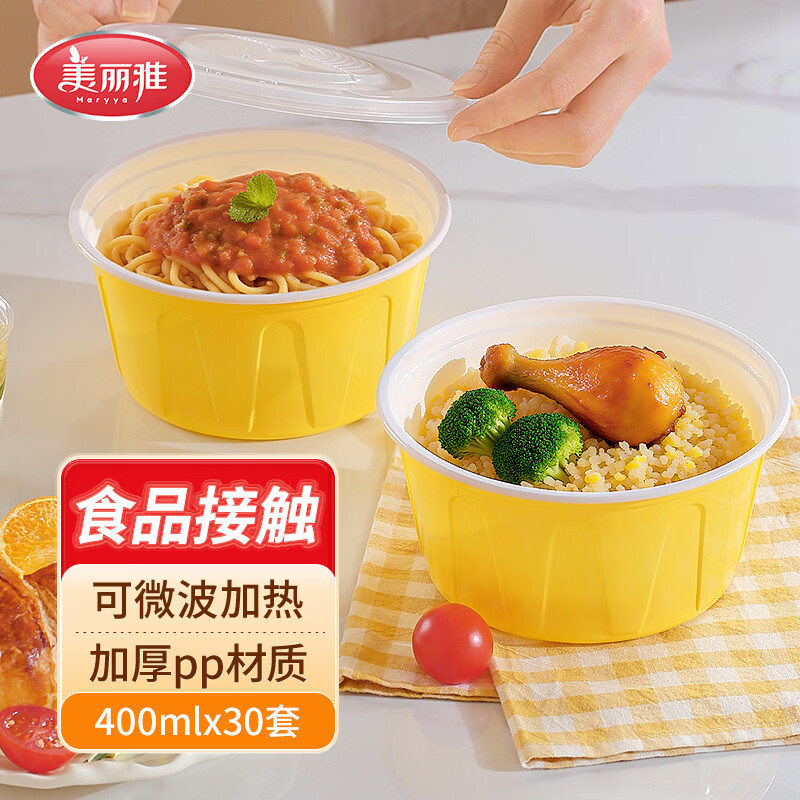 美丽雅（MARYYA）一次性饭盒食品级餐盒带盖 快餐外卖打包厚彩餐盒碗 圆形厚彩餐碗 黄色-30套-400ml