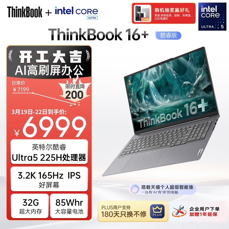 ThinkPad联想ThinkBook16+ AI轻薄笔记本电脑 英特尔酷睿Ultra5 16英寸 32G 1T 3.2K 165Hz办公本 国家补贴