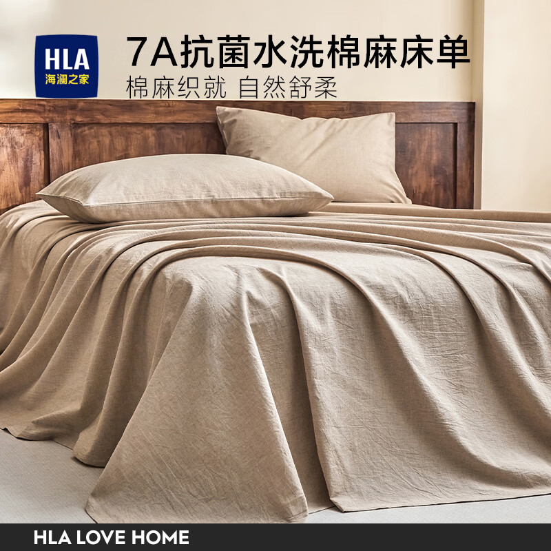 海澜之家（HLA）床单7A抗菌水洗棉麻被单1.8x2米宿舍床单枕套老粗布酒店隔脏床单 沙岸棕 【亲肤透气 不易起皱】 单床单120*230cm 【适用0.9-1.2m床】