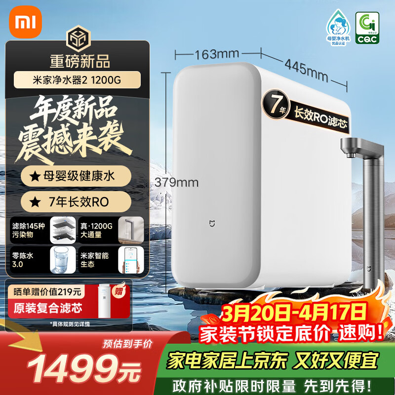 米家新品上市小米净水器2 1200G 7年长效RO 母婴级直饮水滤芯145种污染物 家用厨房台下净水机MR1282-A
