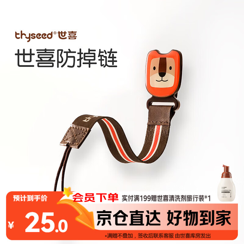 世喜防掉链安抚奶嘴婴儿牙胶防丢夹子宝宝玩具挂绳