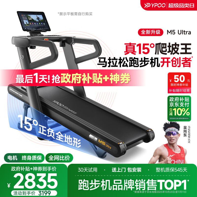 易跑YPOO马拉松跑步机家庭用爬坡折叠减震护膝静音高端健身房器材M5 马拉松Ultra版/15°全地形大坡度/RF-Pro零重力减震