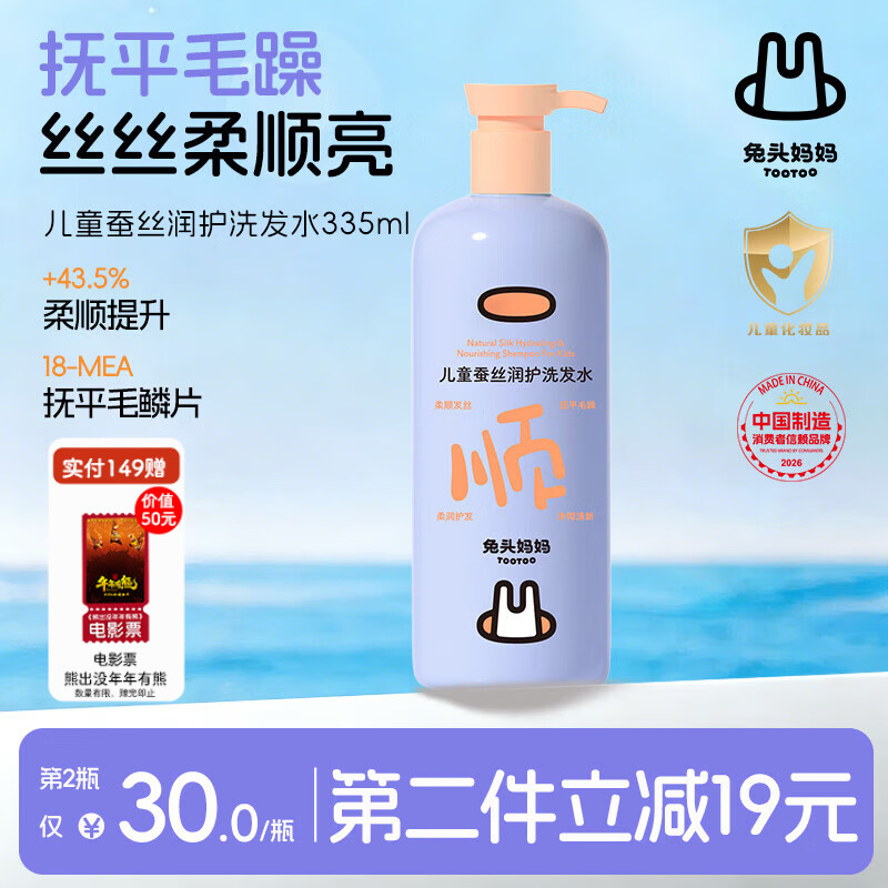 兔头妈妈儿童蚕丝润护洗发水柔润丝滑 宝宝儿童洗发露顺滑润发335ml