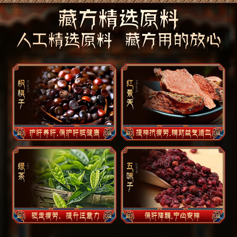 宇妥元丹贡布苗三清枳棋子红景天茶养肝护肝茶排毒熬夜养生保健清肝调理 红景天茶护肝茶 18g*2盒 【初期效果10%人选择】