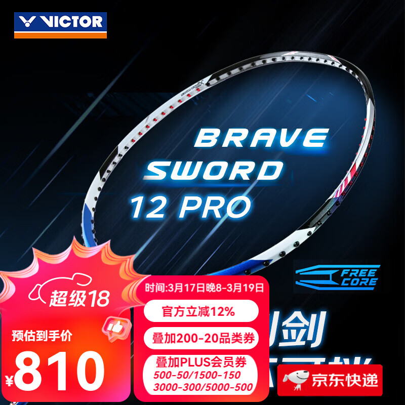 威克多（VICTOR）羽毛球拍全碳素单拍黑金隼进攻型成人专业拍李梓嘉黑龙牙二代PRO 亮剑BRS 12pro 4U【空拍】 默认空拍 (穿线联系客服或备注)