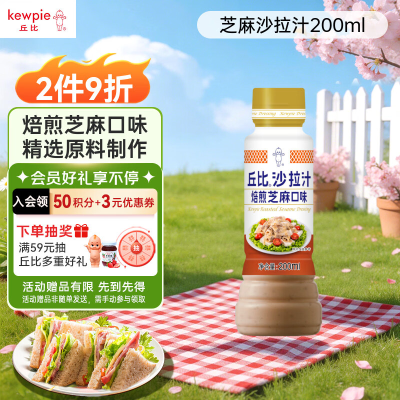 丘比（KEWPIE）沙拉酱 沙拉汁 焙煎芝麻口味 调味品 烤肉火锅蘸料蔬菜 200ml*1瓶