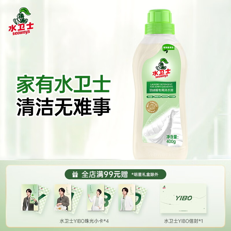 水卫士羽绒服蓬松洗涤剂400g*1瓶 洗衣液羽绒服清洁去黄去污渍去油洗白