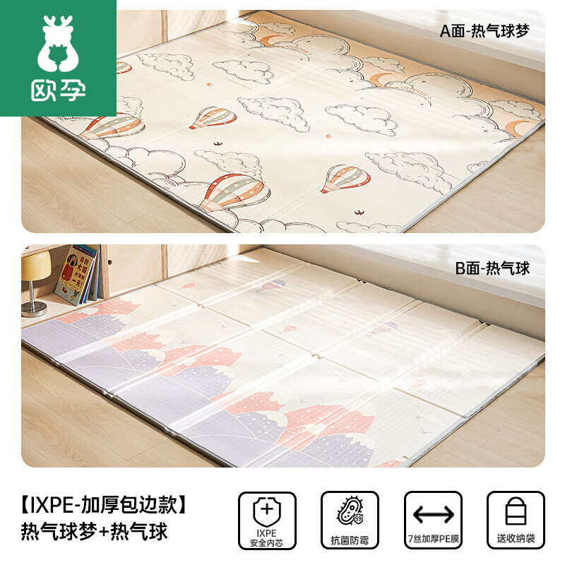 欧孕欧孕爬爬垫婴儿加厚家用无甲醛ixpe无毒无味地垫宝宝折叠爬行垫童 【折叠款IXPE】热气球梦+热气球 200cm×180cm【厚1.5cm】