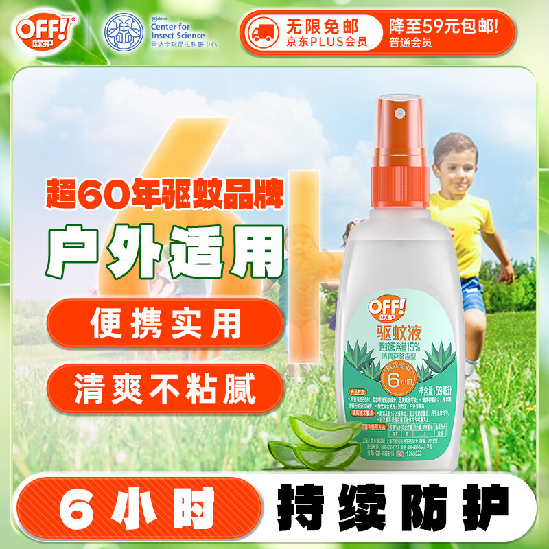 雷达（Raid）欧护驱蚊喷雾59ml清爽芦荟香型 花露水驱蚊液