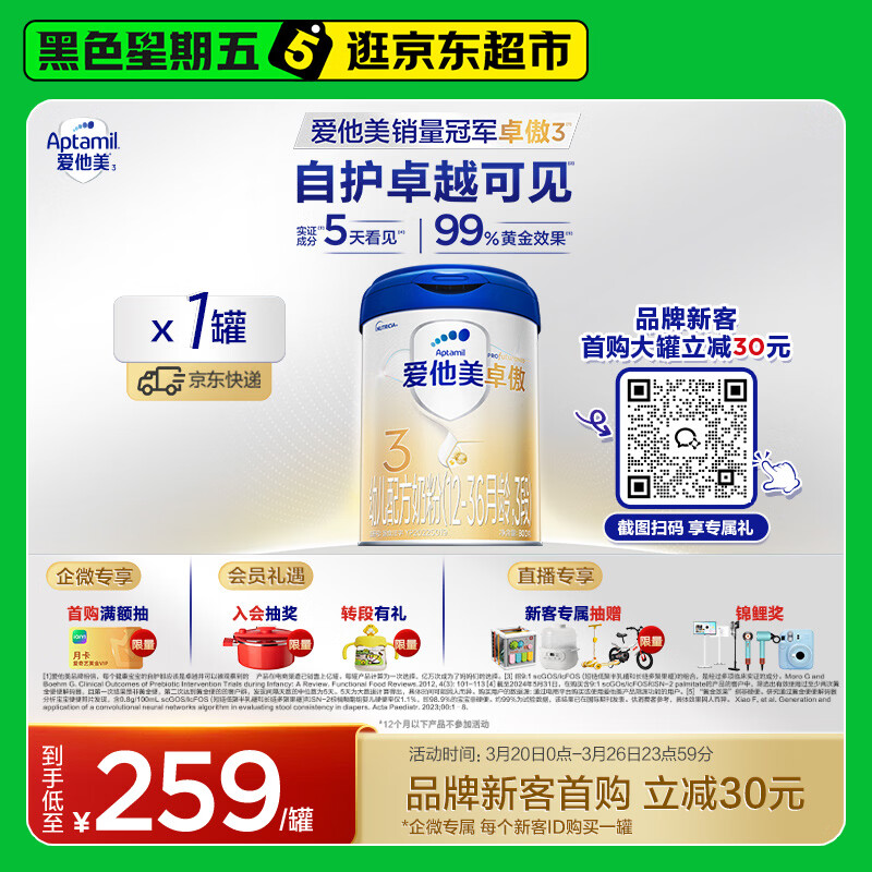 爱他美（Aptamil）卓傲幼儿配方奶粉3段（12—36月龄） 800g*1罐  卓傲自护益生元