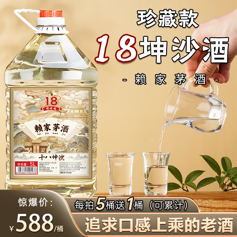 赖世峻纯粮酒53度酱香型白酒赖家茅酒桶装酒原浆酒散酒坤沙酒泡酒10斤 53度 5L 1桶 十八坤沙酒（稀贵老酒）