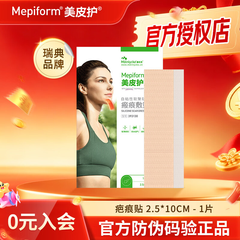 ���ڲ�������Ƥ��Mepiform�̺����ʸ�����״���󵭰̸��۶�ͯ�̺��޻��̺��� �������-ҽ������2.5*10cm*1Ƭ/�� 78.9Ԫ