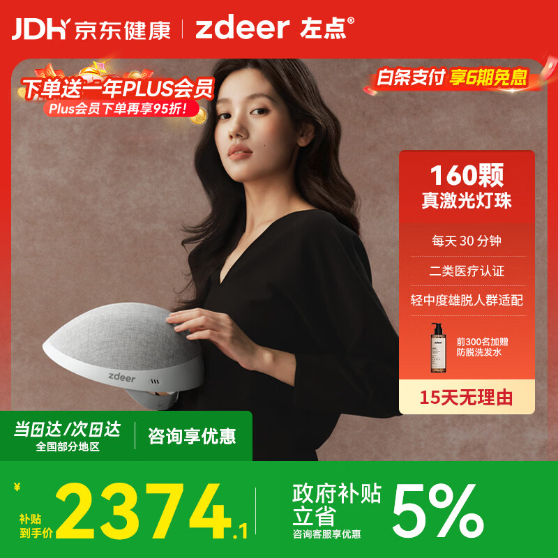 左点zdeer激光生发仪帽红光头皮护理仪防脱增发家用智能健发仪160灯珠