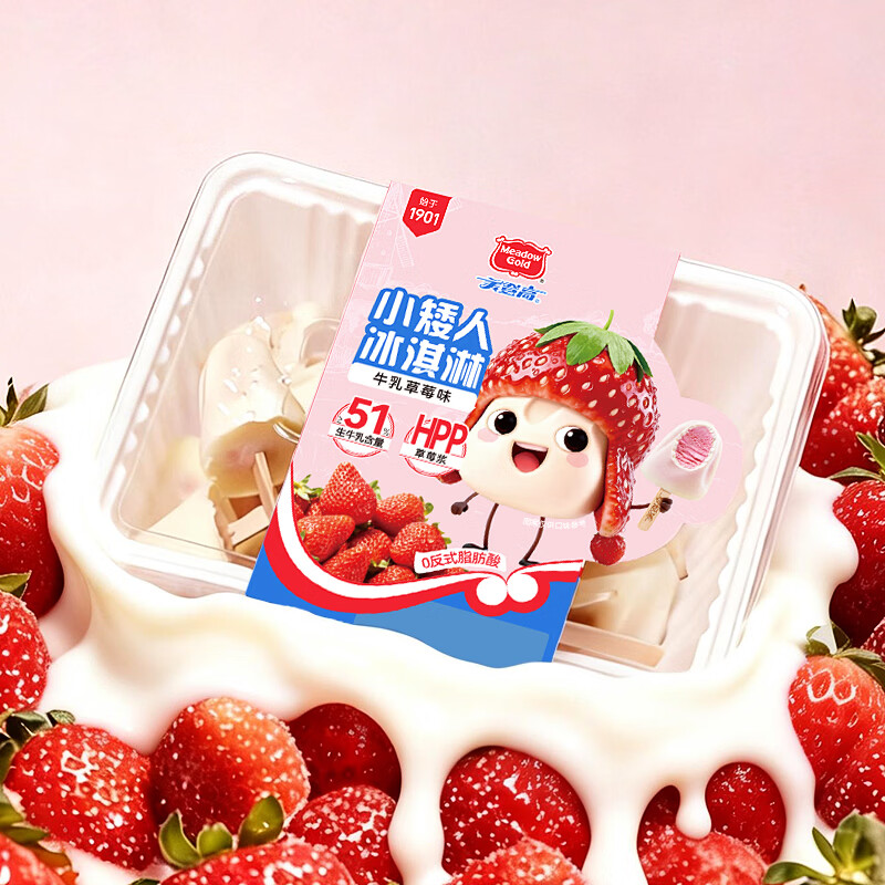 美登高小矮人冰淇淋 牛乳草莓口味360g/盒 牛奶雪糕冰激凌冷饮