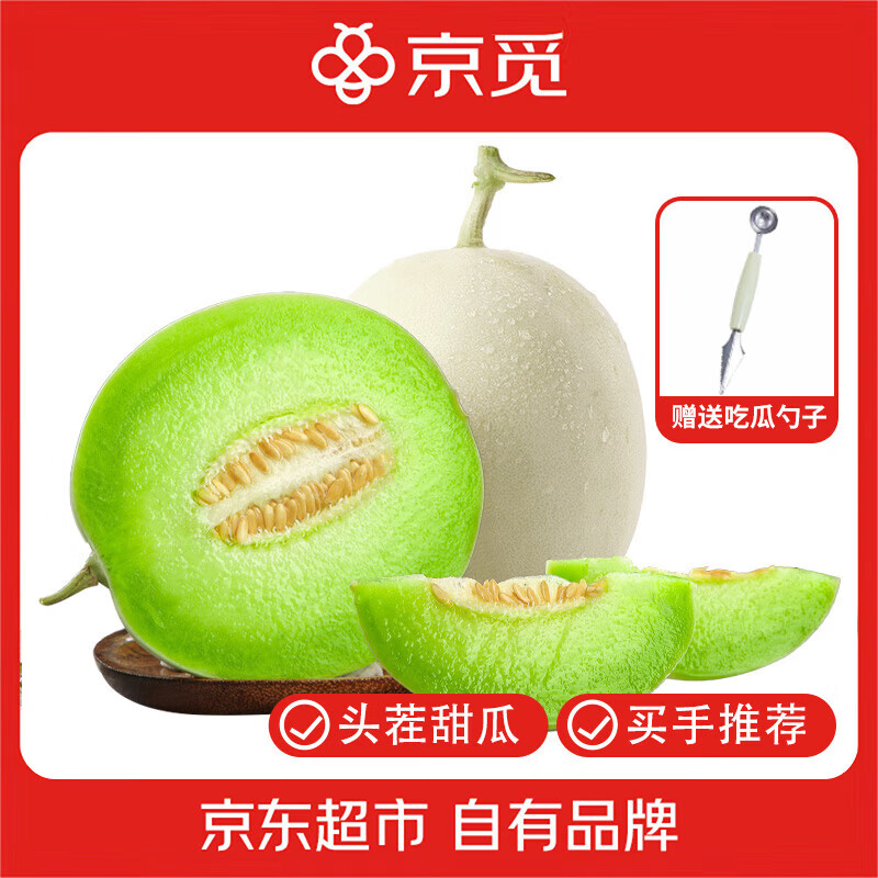 京觅山东玉菇冰淇淋甜瓜 净重8-9斤 单果750g起 新鲜水果源头直发