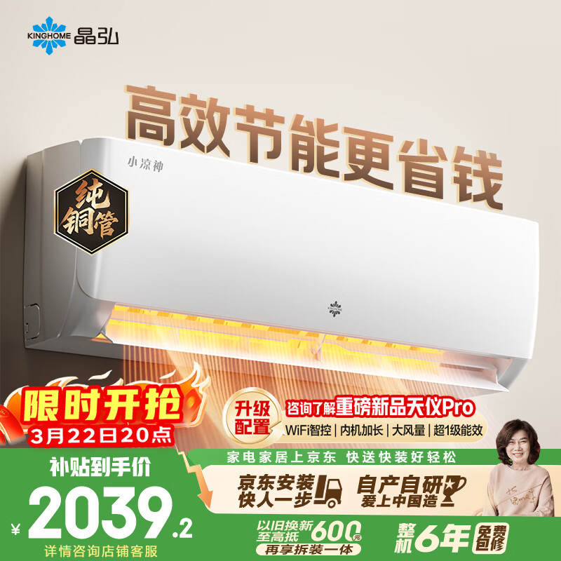 格力出品 晶弘空调 小凉神 1.5匹 新一级能效变频 纯铜管卧室省电挂机 国家补贴 KFR-35GW/JHFNhAa1Bj