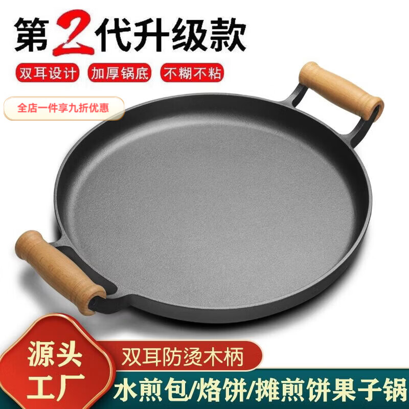 兰琦欧铸铁烙饼锅煎饼锅家用无涂层不粘锅手抓饼煎饼果子工具生铁鏊子 铁柄款（28cm）烙饼锅单锅无工具
