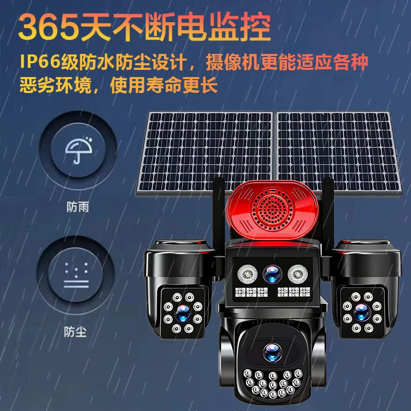 DIDSETH太阳能户外监控摄像头远程超清夜视带喇叭三旋转三镜头摄像头360度无死角夜视免流量鱼塘果园工地 臻彩夜视黑光王+太阳能双板+四射四画面终身免流量 30天循环录像回放卡