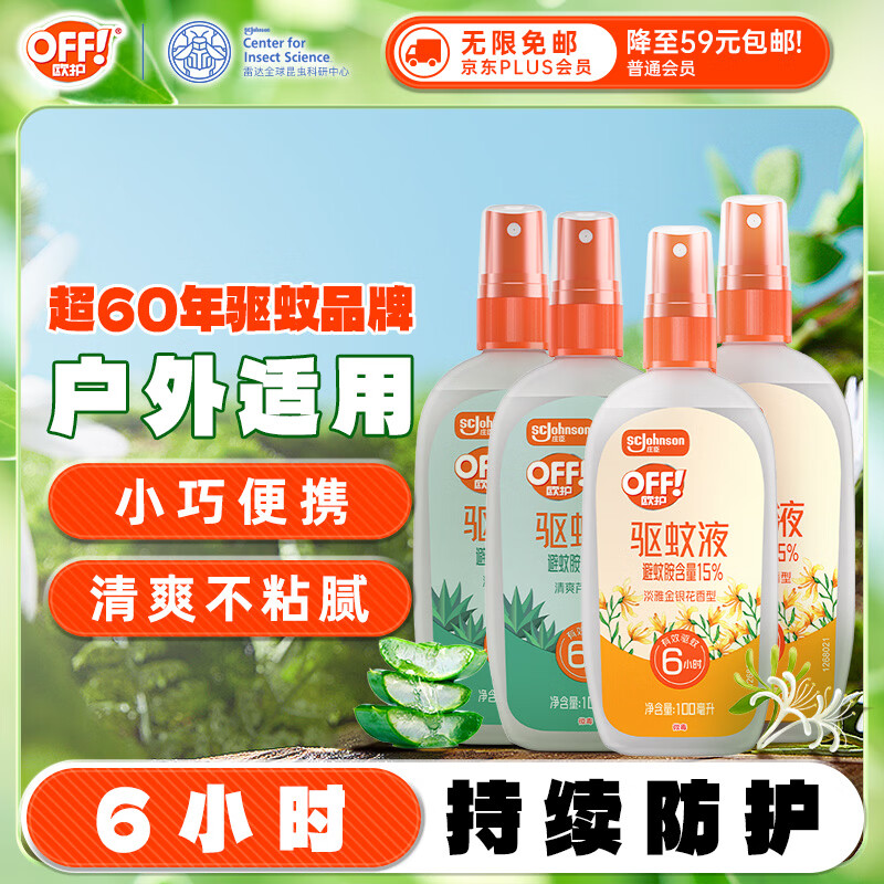 雷达（Raid）欧护15%避蚊胺驱蚊喷雾100ml*4（芦荟*2+金银花*2）花露水驱蚊液