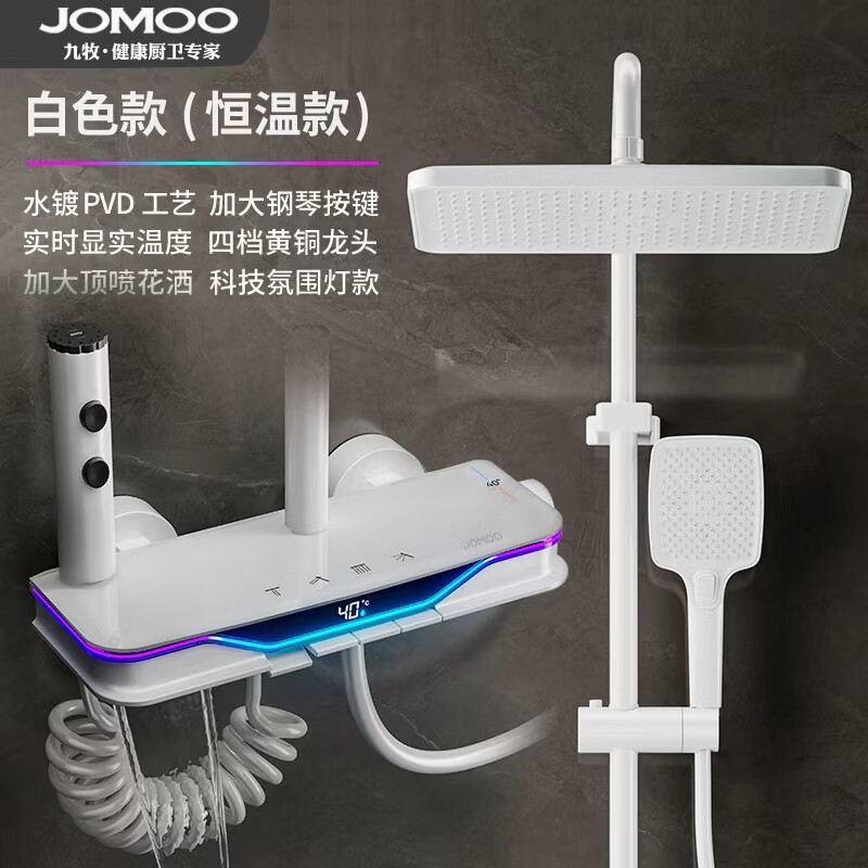 九牧(JOMOO)100%全铜花洒枪灰钢琴按键恒温花洒套装卫生间浴室增压淋浴喷头 雅白旗舰氛围灯恒温