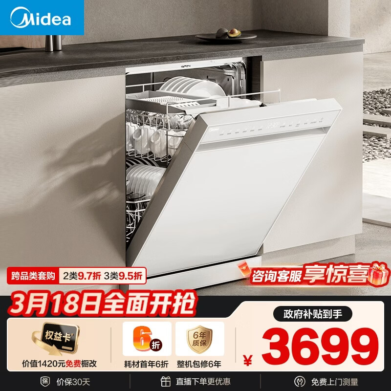 美的（Midea）【RX600S Max白色】150升以上独嵌两用洗碗机变频净洗四星消毒105℃热风烘干168H抑菌存储新款