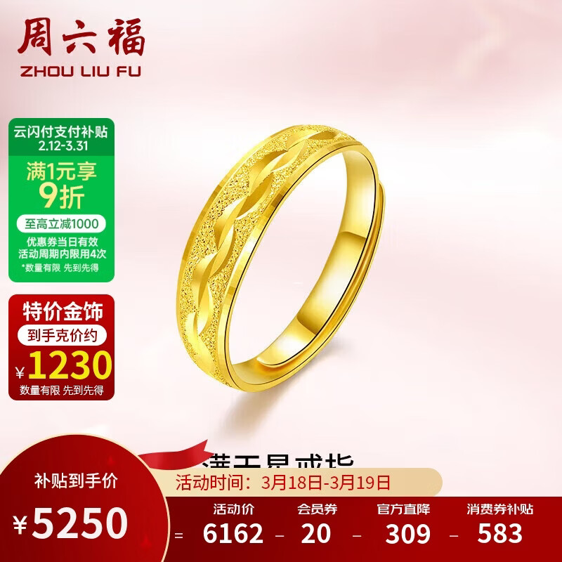 周六福满天星黄金戒指女足金生日礼物计价AA012457  活口14号 约4.27g