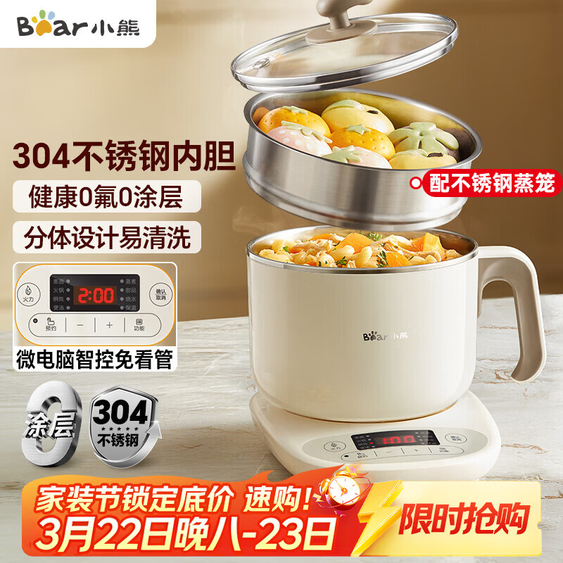 小熊（Bear）不锈钢电煮锅 电蒸锅  宿舍多功能锅小电锅 0涂层蒸煮一体可预约 小型1-2人用分体式 C12N7 配蒸笼