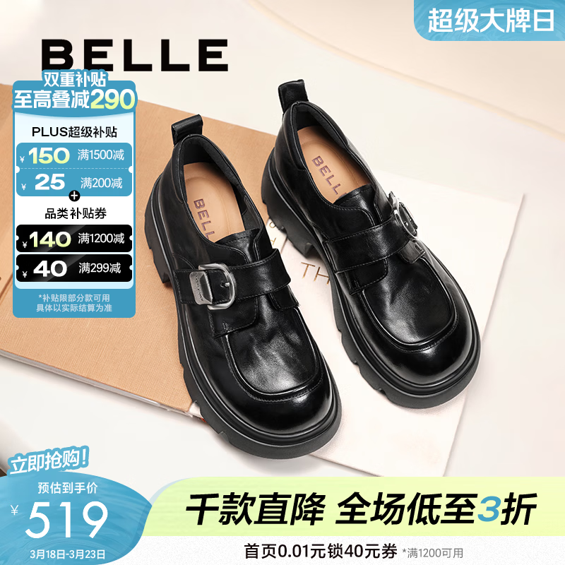 百丽（Belle）张凌赫推荐黑巧乐福鞋女商场英伦风牛皮厚底小皮鞋E1Z1DAM6预售 黑色 37
