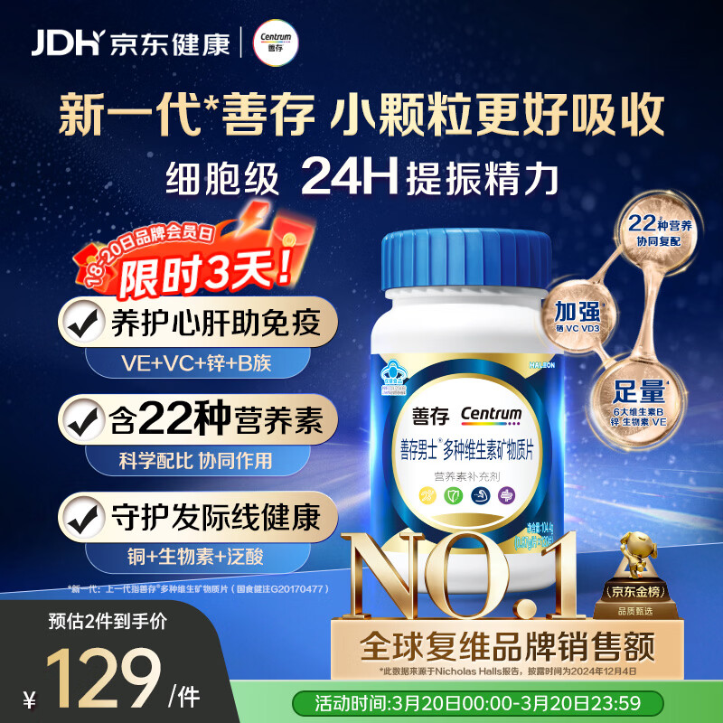 善存男士复合维生素 B族锌硒多种维DVCEDVK2钙铁生物素B12 蓝瓶120粒