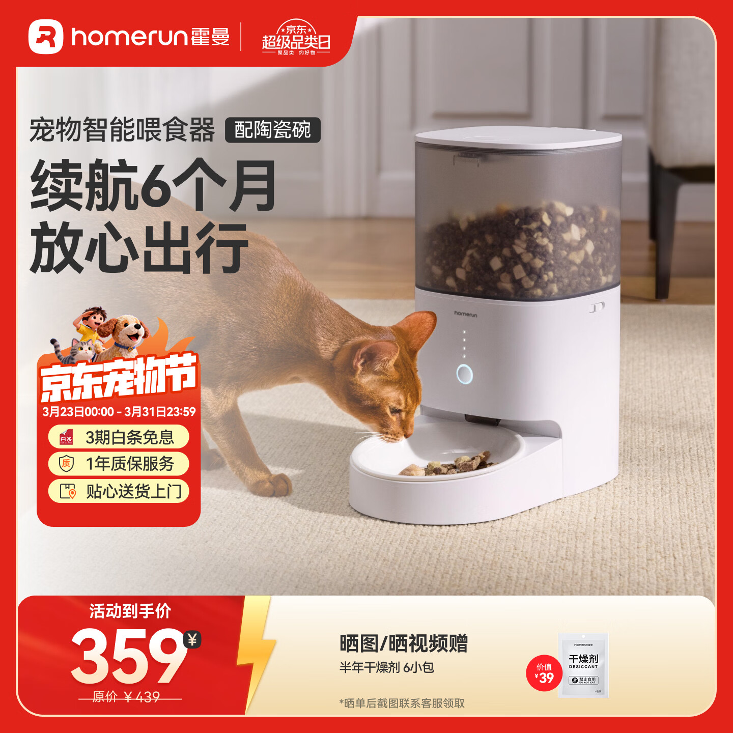 霍曼（Homerun）霍曼Real智能自动喂食器猫粮定时猫咪自动投食器PF20（配陶瓷碗）