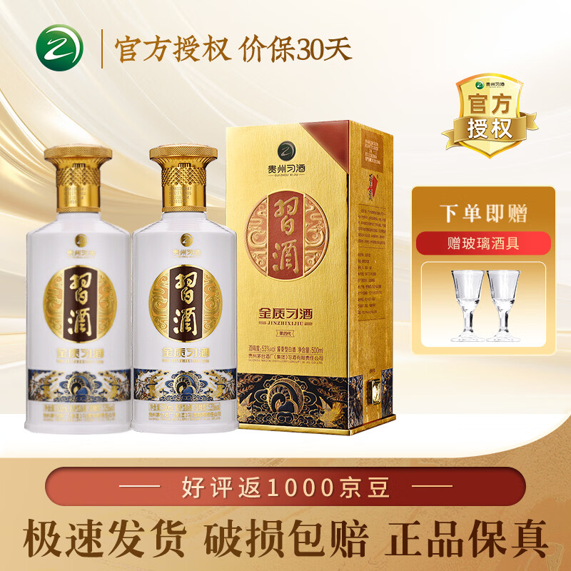 习酒贵州白酒 口粮酒 礼盒装 酱香型白酒 官方授权 自饮收藏 53度 500mL 2瓶 双支装习酒金质