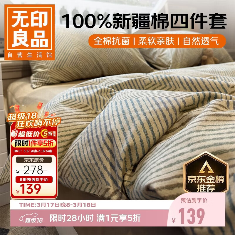 无印良品100%纯棉床上四件套1.5/1.8米床全棉床单被罩四件套被套200x230cm