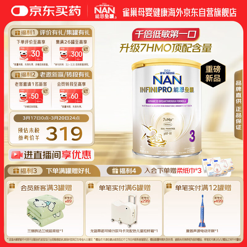 雀巢（Nestle）新升级能恩全护尖峰水解7HMO婴幼儿奶粉3段800g12-36个月双益生菌