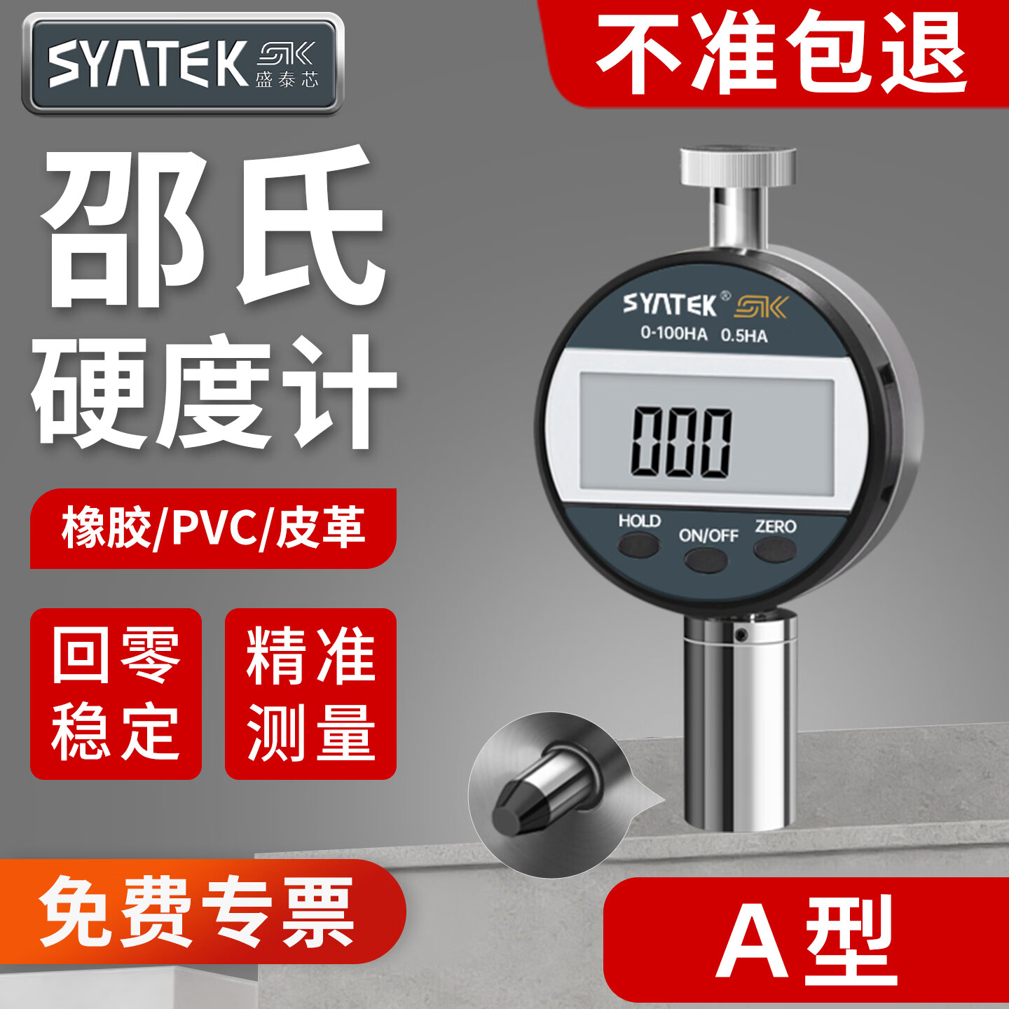 SYNTEK数显邵氏硬度计lxd-acd型高精度便携橡胶硬度仪海绵软硬度测试仪 高精款数显邵氏硬度计A型