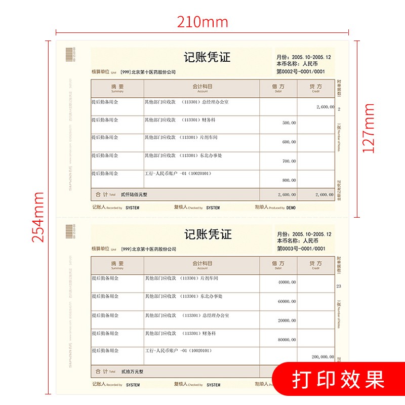 西玛SKPJ101用友凭证纸210*127mm 金额记账凭证打印纸 财务办公适用T3/2000份/箱 SKPJ101 2000份/箱(80g国产纸)