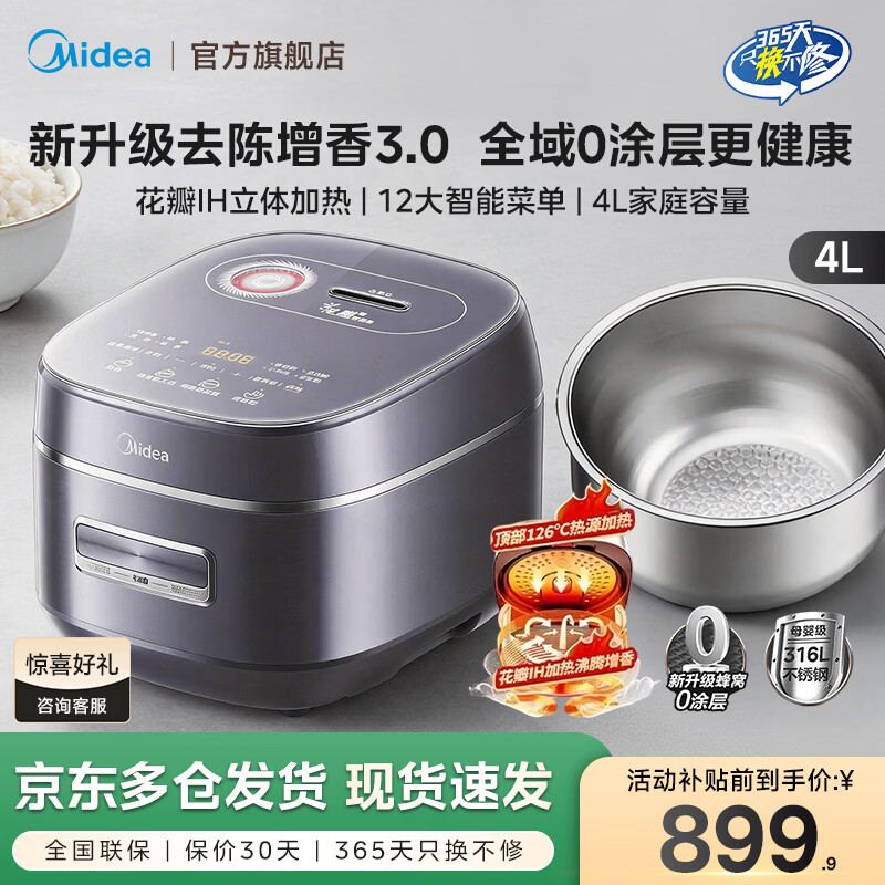 美的（Midea）电饭煲 家用4升大容量0涂层316L不锈钢内胆花瓣IH加热智能可预约蒸煮炖多功能煮米饭锅电饭锅 【全域0涂层316L内胆】 4L MB-40HB3