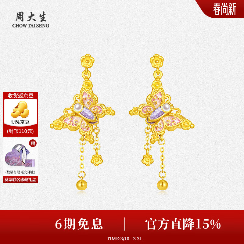 周大生【生日礼物】莫奈黄金耳钉珍珠闪光蝴蝶荧光珐琅心动蝶舞送女友 足金心动蝶舞耳钉-(赠荧光灯) 4.50g