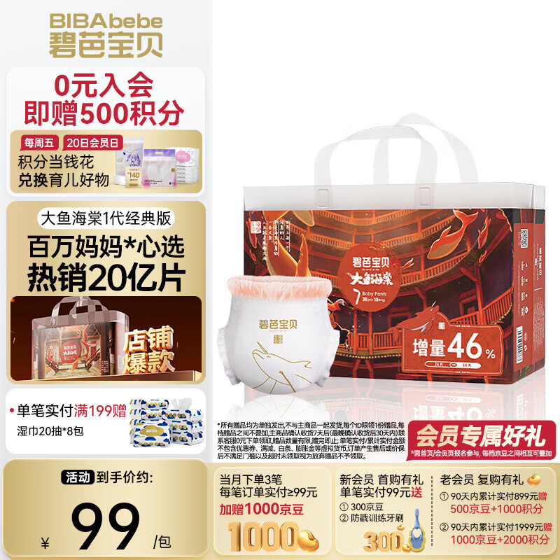 碧芭宝贝拉拉裤大鱼海棠婴儿训练裤夏季超薄柔软尿裤 【加量装】XXXL拉拉裤26+12片