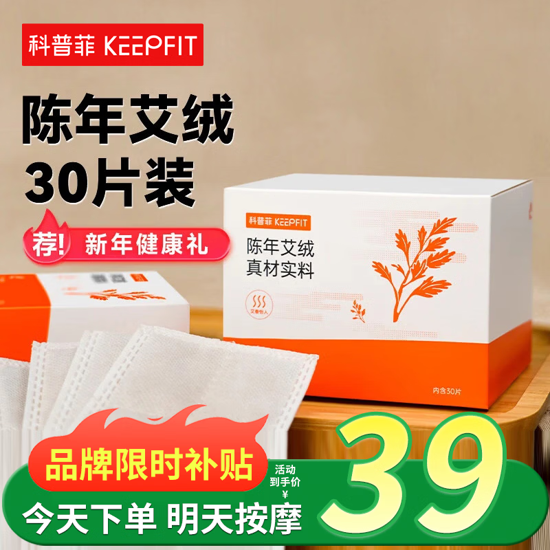 科普菲护膝盖按摩仪器艾灸热敷理疗老寒腿关节疼痛保暖加热理疗新年礼物 陈艾草包(30包装)膝腰专用 【赠送心意礼盒】送父母爸妈长辈健康礼护膝神器