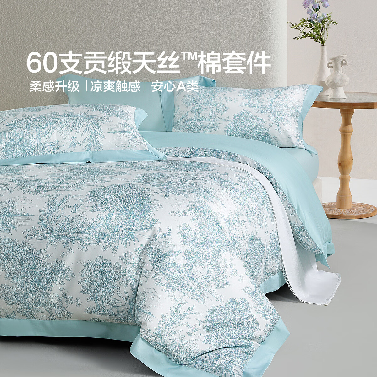 水星家纺四件套床上A类天丝™棉凉感莱赛尔被套枕套床单26年新款套件 南法·塞畔花栀床单式 床单款 （被套150*210cm）