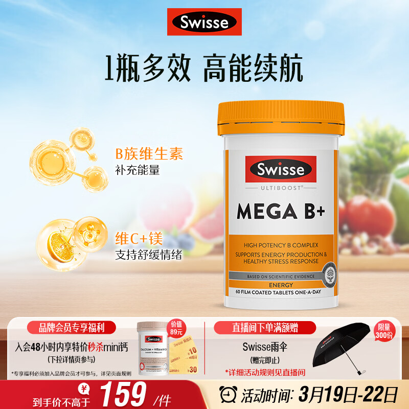 Swisse斯维诗 超级复合维生素B族60片17种营养8大B族维生素活性VB提精力