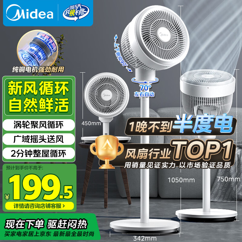 美的（Midea）【暴风循环】空气循环扇大风量摇头电风扇家用台式落地扇轻音卧室节能小风扇柔风轻羽扇 FGA24TQ